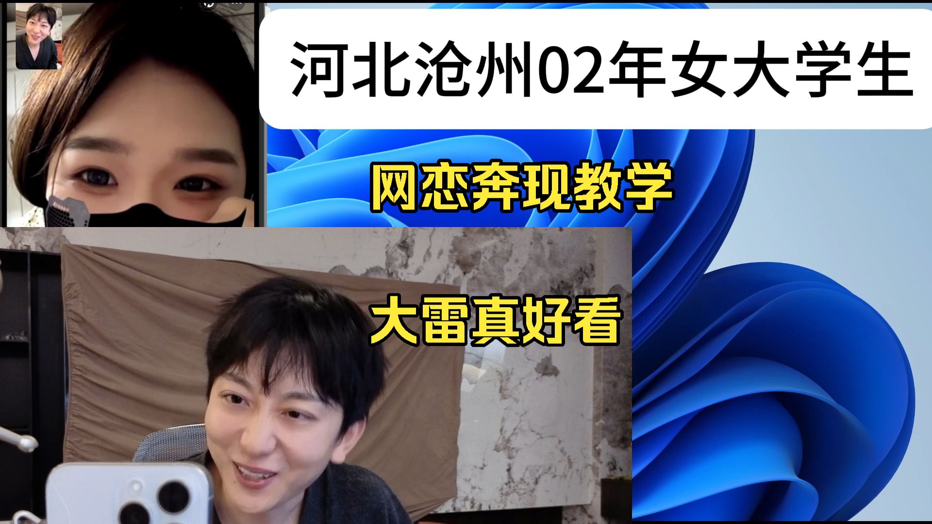 酷酷的鑫网恋得吃教学 河北沧州02年女大学生