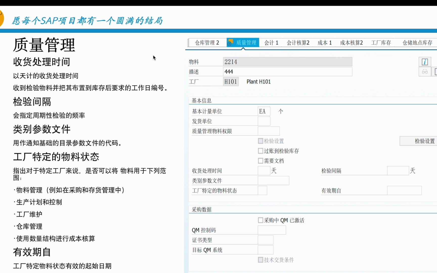 SAP物料主数据大全之QM质量管理视图介绍哔哩哔哩bilibili