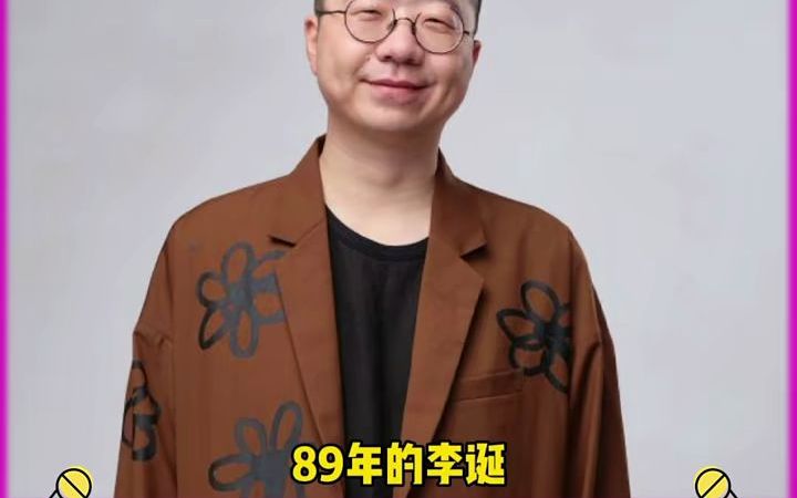 哈哈哈哈哈哈 89年的#李诞 和90年的#鹿晗 身体年龄分别是47岁和18岁 不禁直乎诞总老了啊哔哩哔哩bilibili