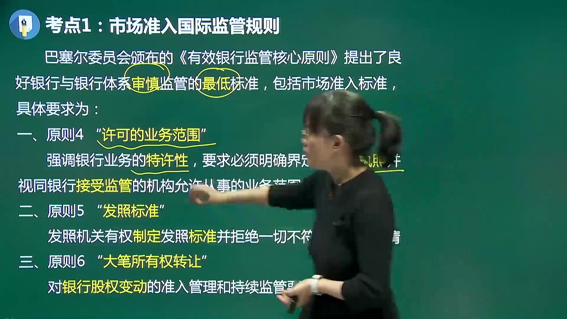 [图]2022银行从业资格证考试最新版 中级银行管理 老师精讲完整版