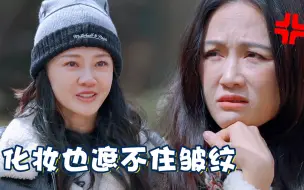 Download Video: 苗苗口无遮拦：化妆也遮不住你的皱纹！陈乔恩反击一句，太霸气了