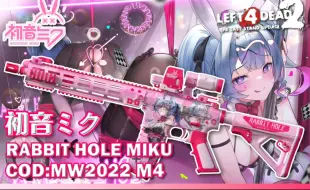 Download Video: 【求生之路2】-SG552 自制皮肤MOD：【初音ミク】COD:MW 2022 M4 RABBIT HOLE MIKU