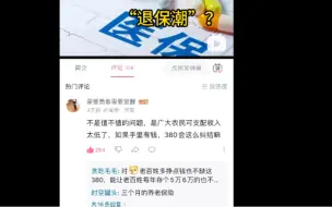 Télécharger la video: 农村出现医保断交潮是普遍现象吗