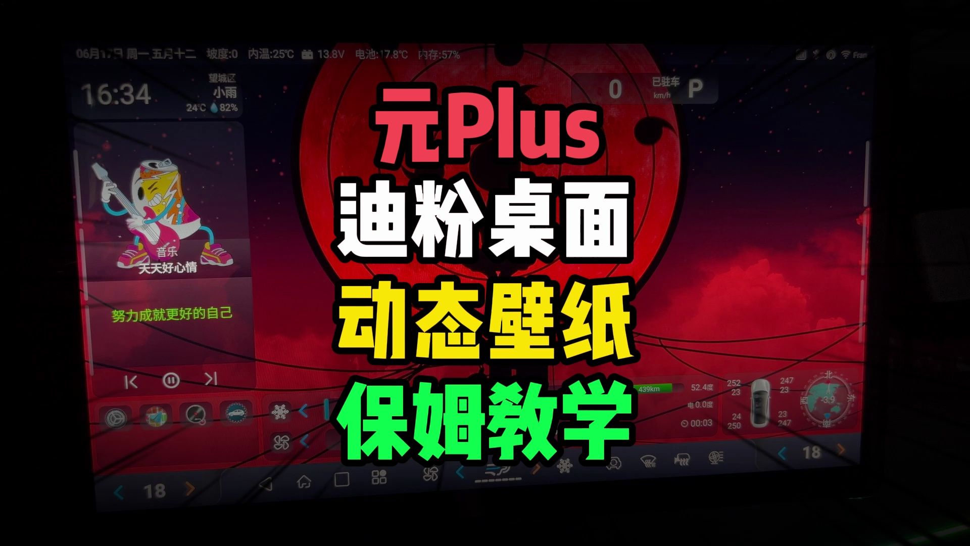 元Plus如何用迪粉桌面实现4K桌面动态壁纸,保姆级教学!哔哩哔哩bilibili