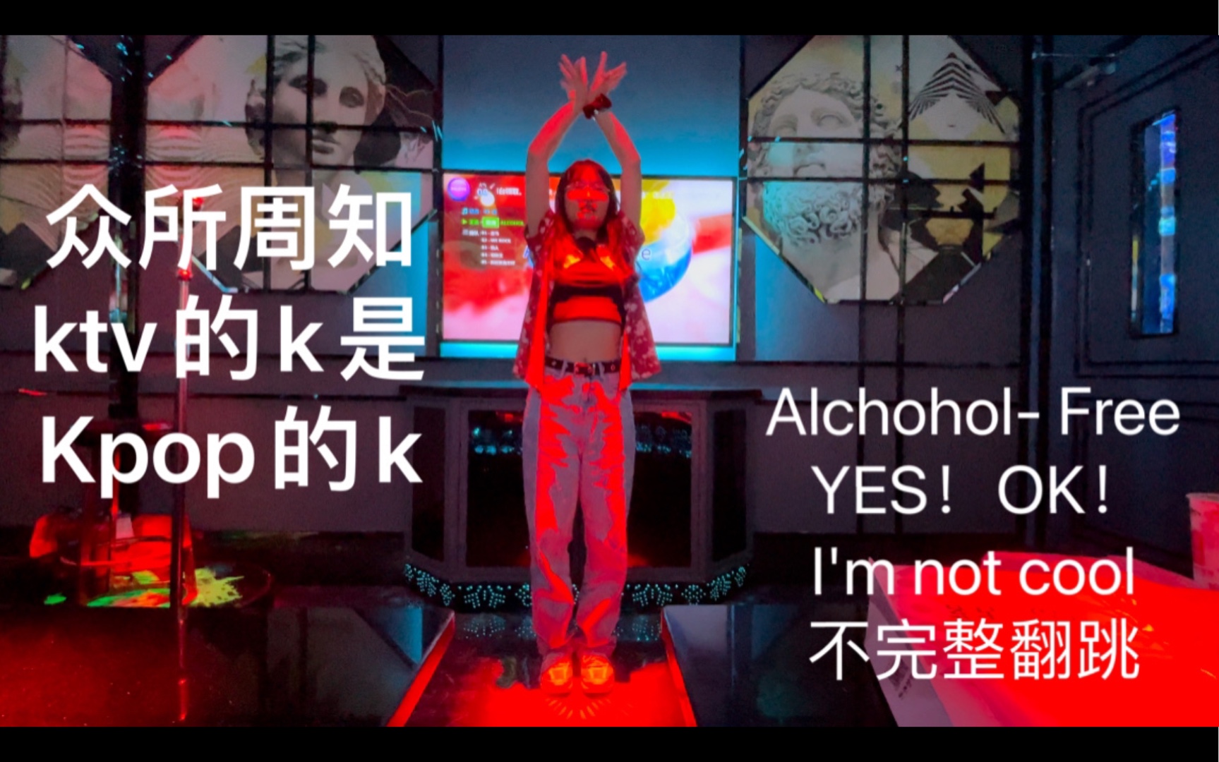 【翻跳】Alchohol Free、YES!OK!、I'm not cool不完全翻跳哔哩哔哩bilibili