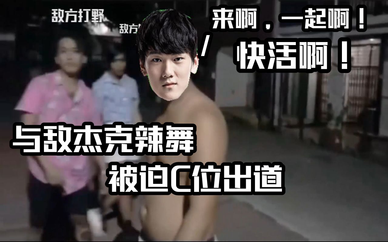 【ig/每日一遍】与敌人杰克辣舞的jackey love