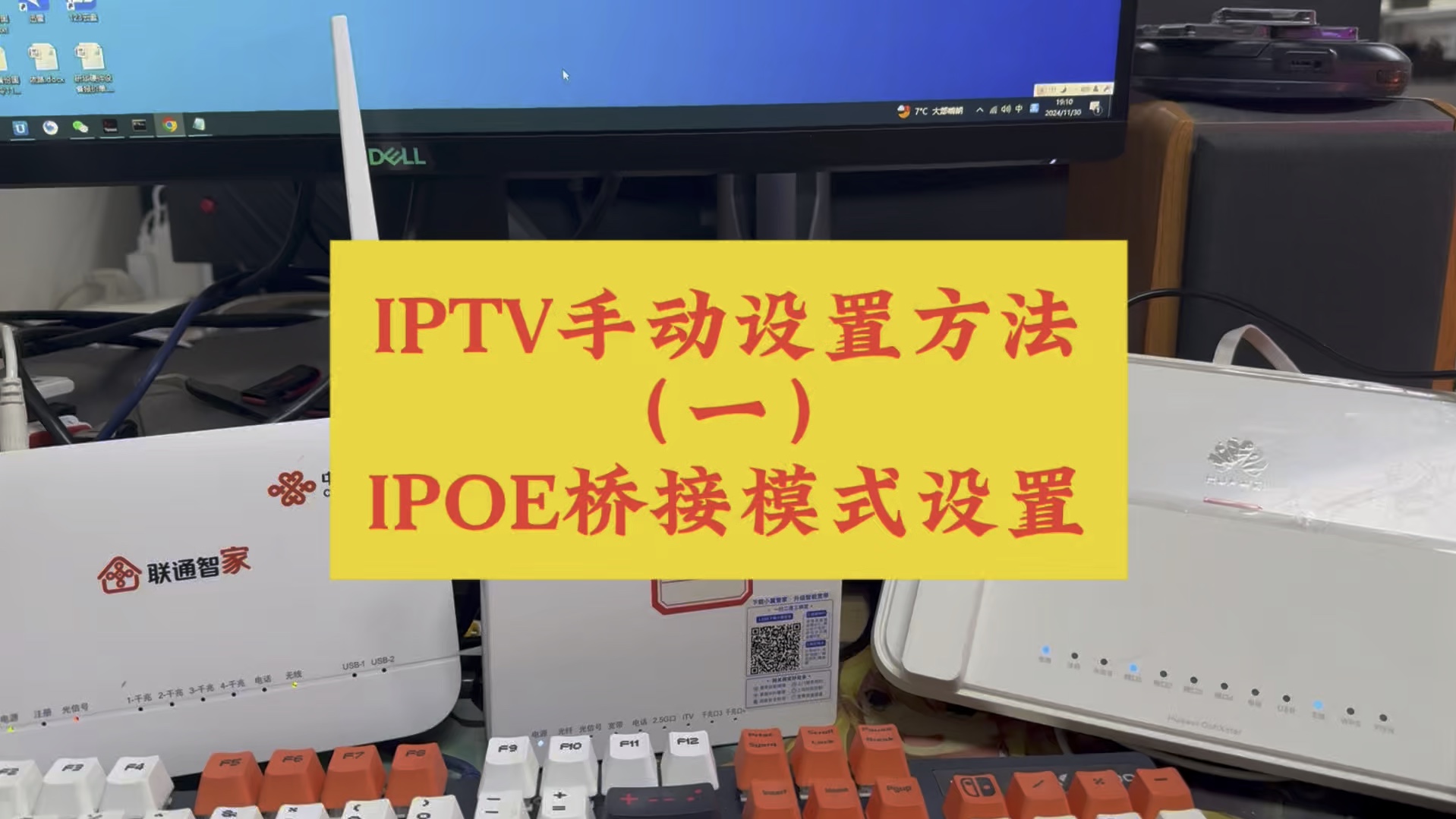 IPTV手动设置方法之IPOE桥接模式设置方法哔哩哔哩bilibili