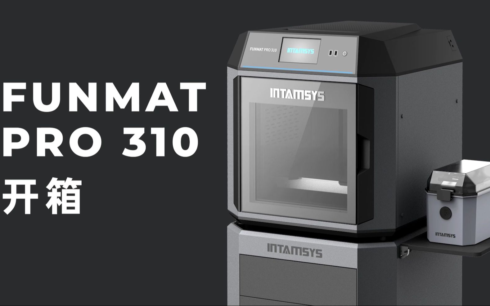 FUNMAT PRO 310 【开箱视频】 超详细的INTAMSYS 全新推出的 FUNMAT PRO 310 开箱视频教程哔哩哔哩bilibili