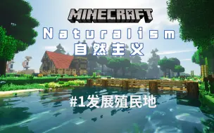 Download Video: 【Naturalism】自然主义生存#1发展殖民地