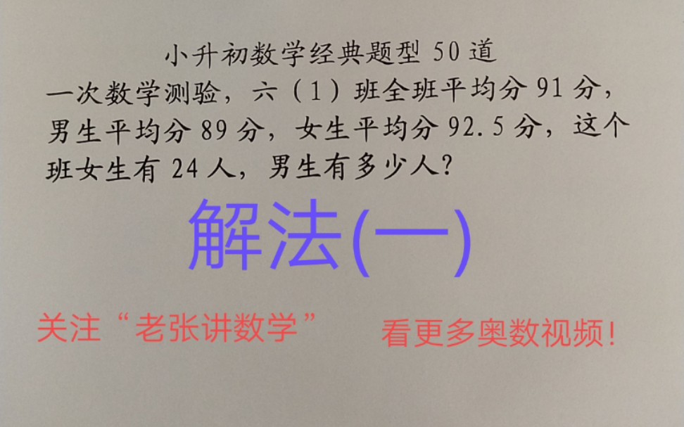 [图]小升初数学经典必考题型「平均数问题」一