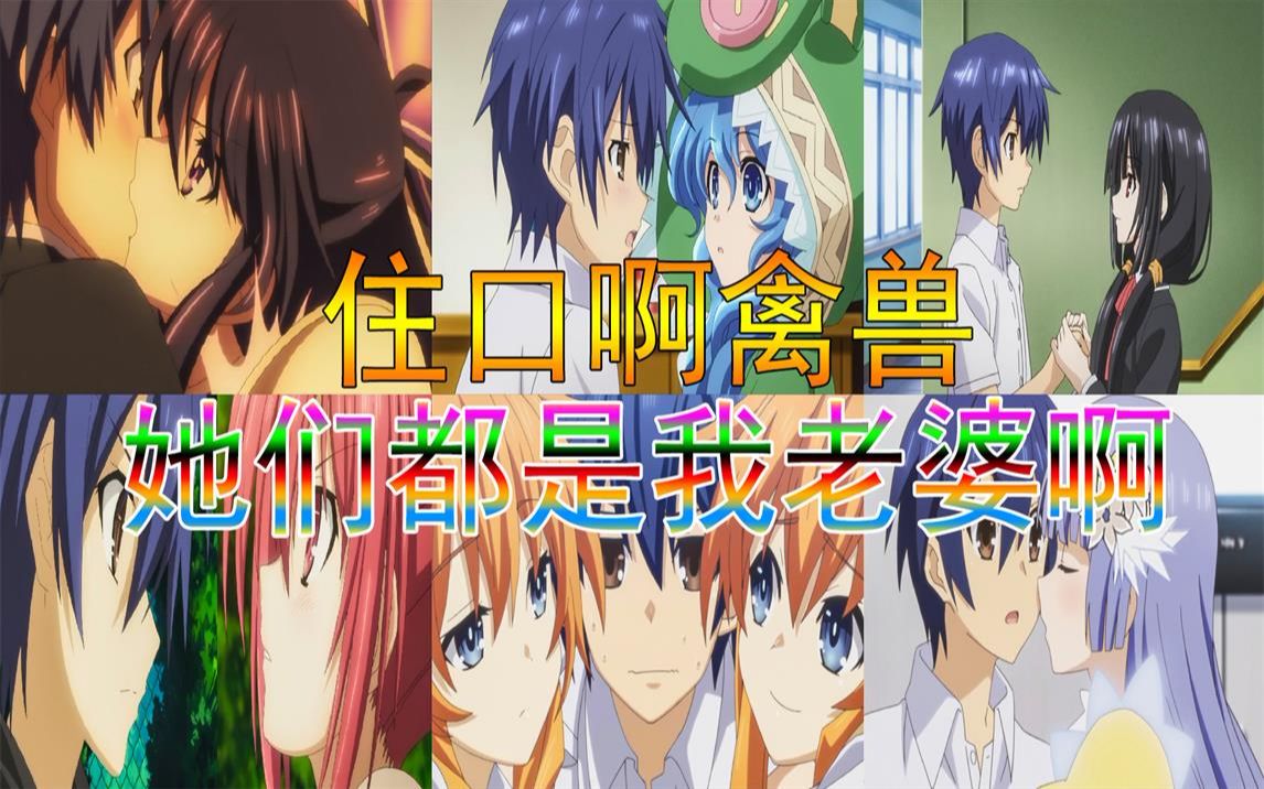 莱梦的故事讲解约会大作战第七期士道与美九下