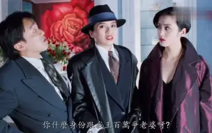 Download Video: 星爷躲床底抓奸，结果奸夫竟是老婆！贵圈太乱