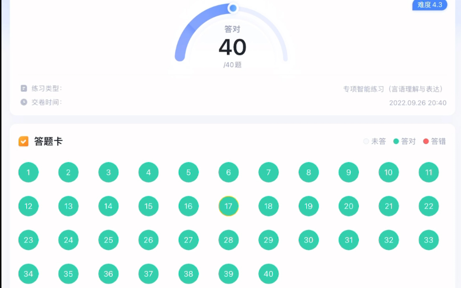 [图]9.26 言语40题录屏记录 29分钟（40/40）