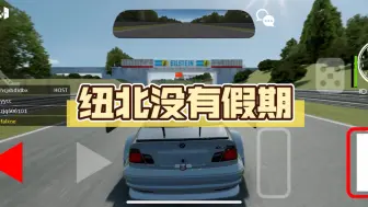 Télécharger la video: 【绝对赛车】纽北没有假期 和群友们一起跑纽北