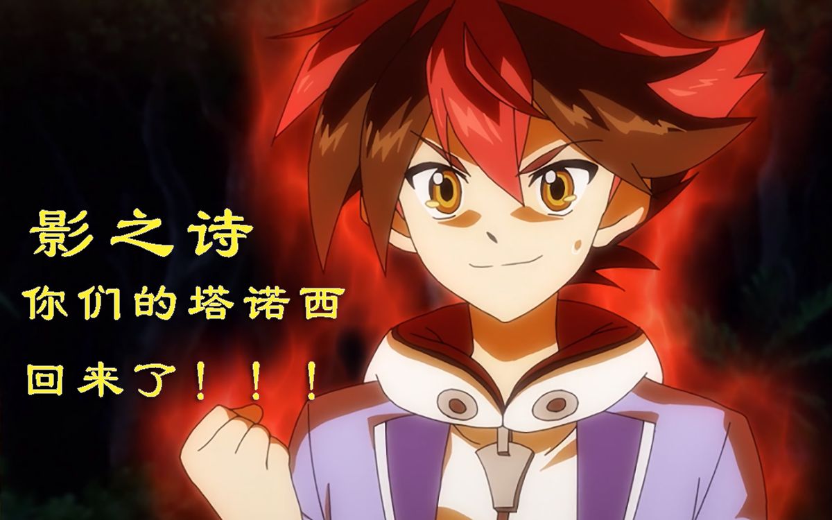 【每集有槽点】《影之诗》:遇事不决决带笑,风中残烛塔诺西!
