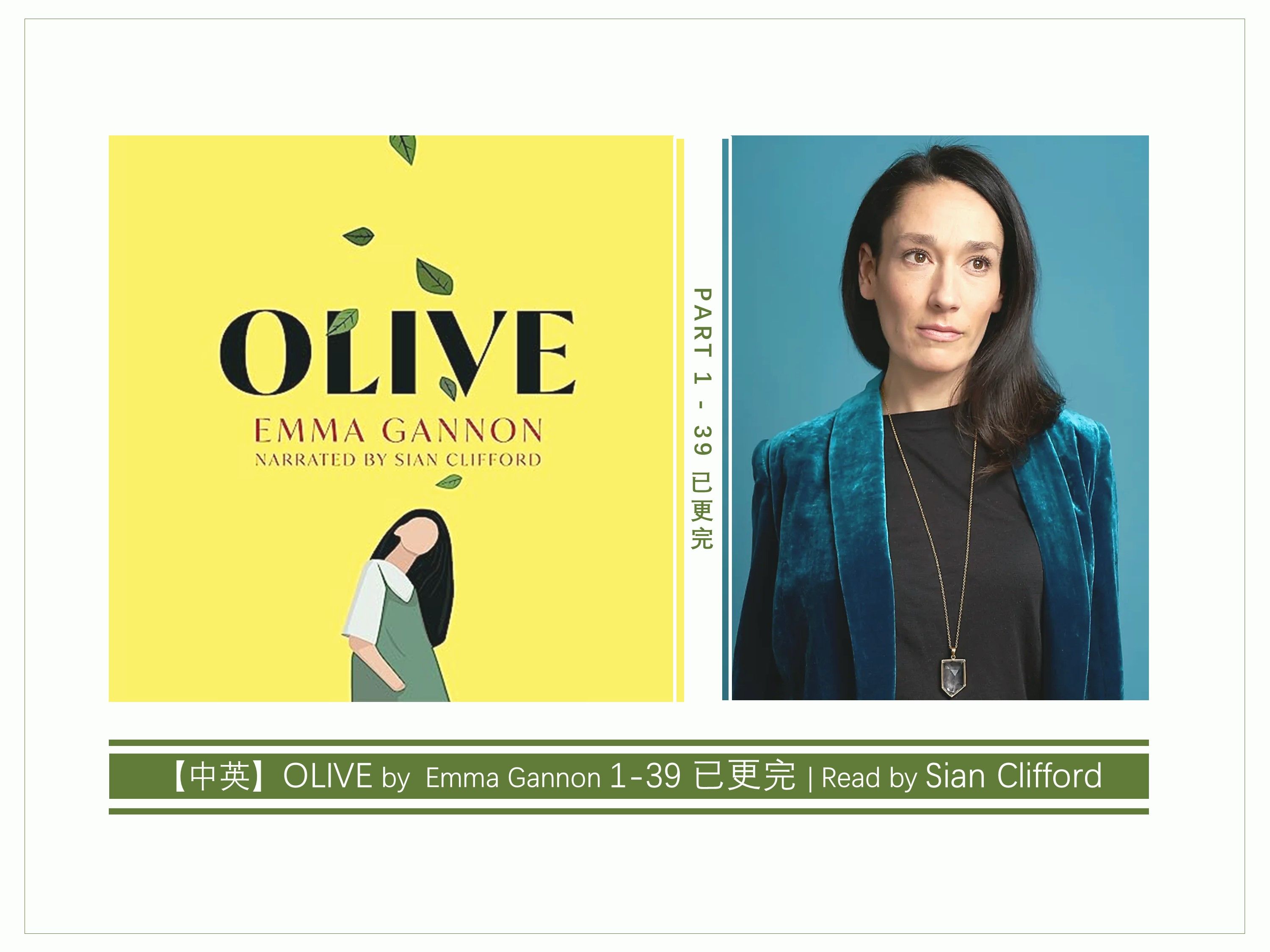 【中英】伦敦生活大姐茜安克利福德读《OLIVE》| Sian Clifford哔哩哔哩bilibili