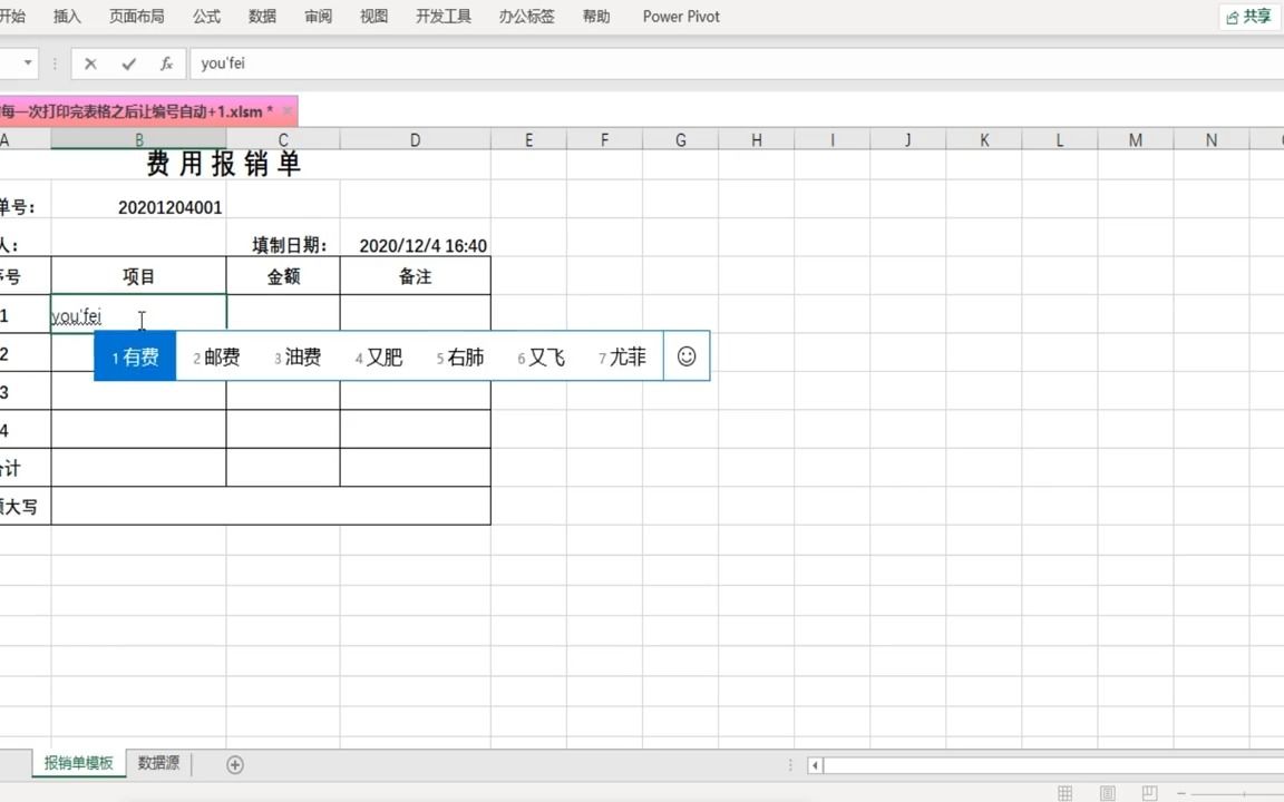 VBA代码小案例 如何让工作表打印后编号自动+1  抖音哔哩哔哩bilibili