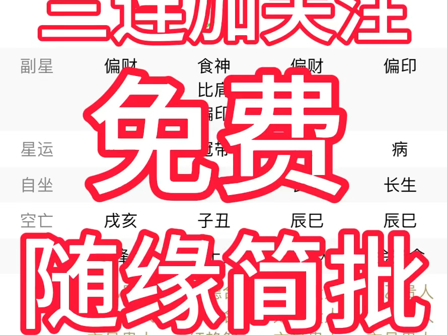 八字斗数看婚缘,事业、财运、学业等.三连加关注免费随缘简批!哔哩哔哩bilibili