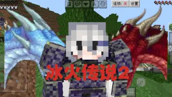 [冰火传说2] 网易比特萝卜冰火传说生存第三集