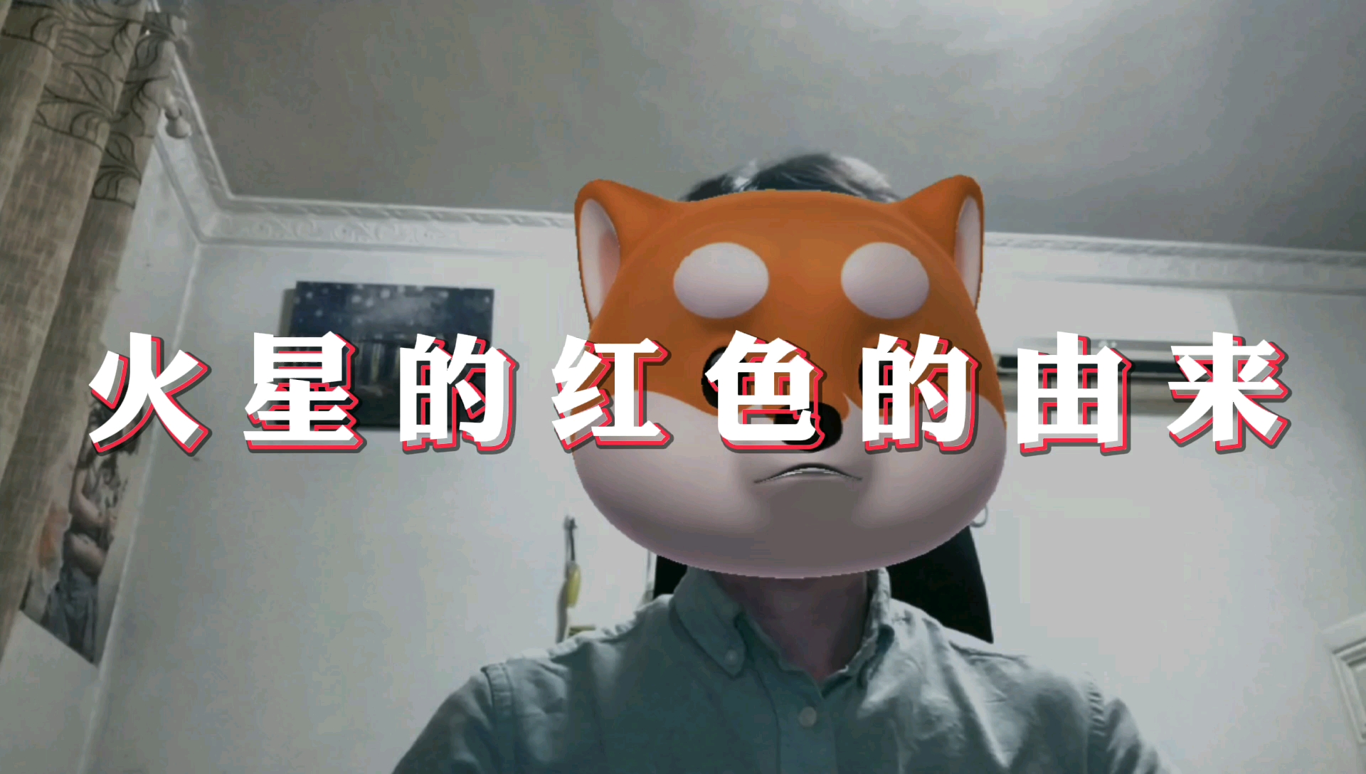 火星为什么是红色的呢?哔哩哔哩bilibili