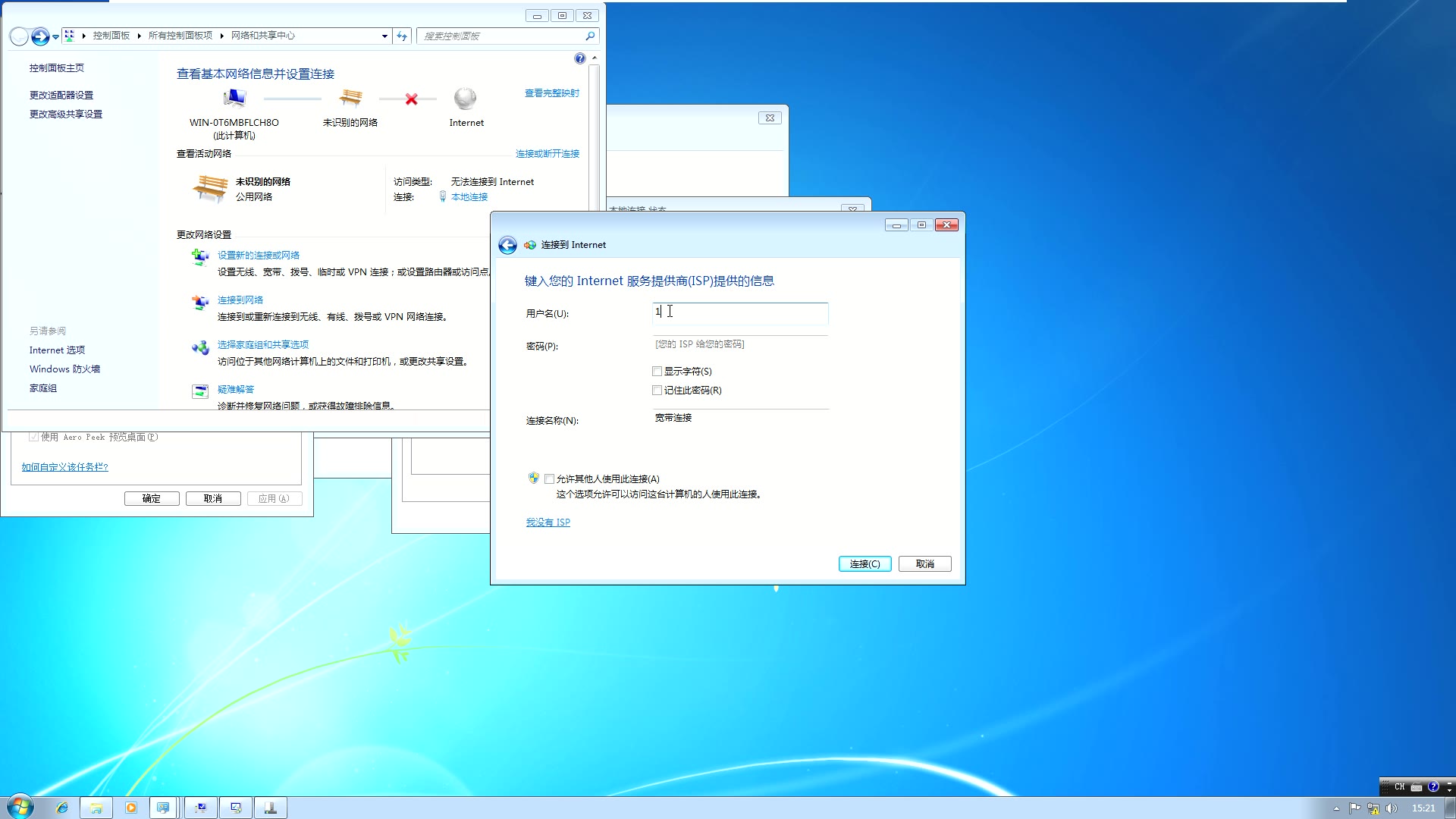 Win7怎么新建宽带连接?如何添加宽带拨号连接哔哩哔哩bilibili