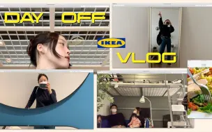 Download Video: [suesasha|中字]DAY OFF VLOG suesasha的家庭一日vlog, GO IKEA（aka征服人类幼崽早期珍贵视频