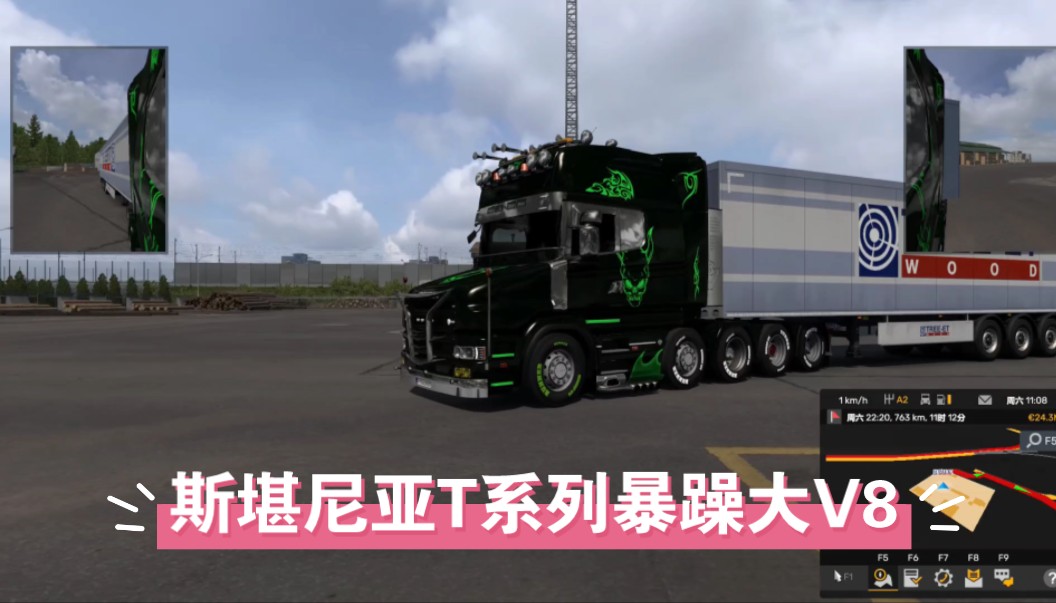 [欧卡2]斯堪尼亚t系列长头卡车,v8原声.