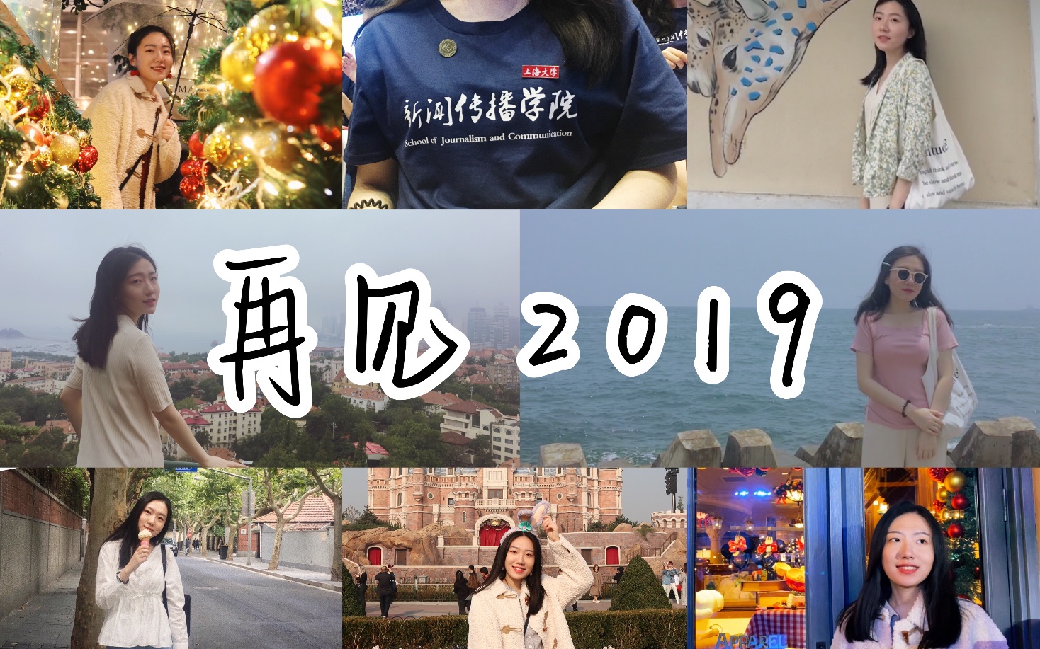 2019是给我很多惊喜的一年哔哩哔哩bilibili