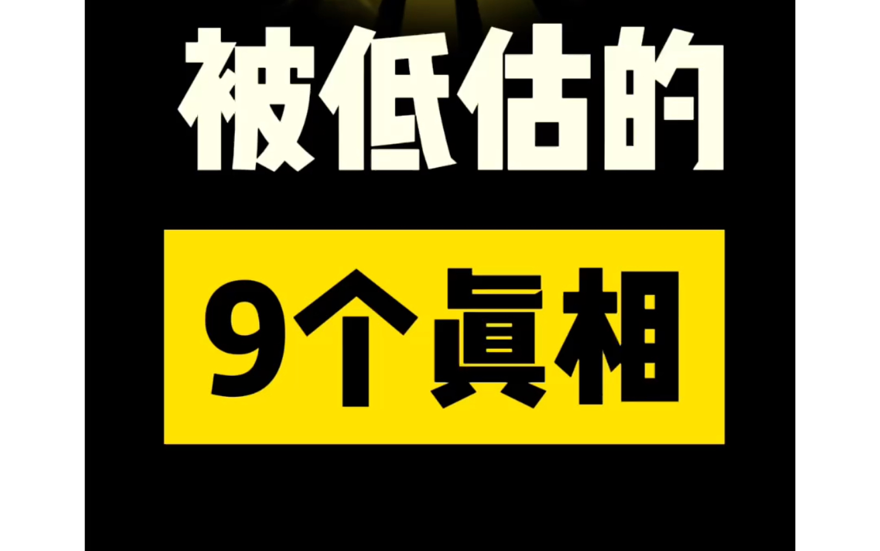 水象被低估的9个真相哔哩哔哩bilibili