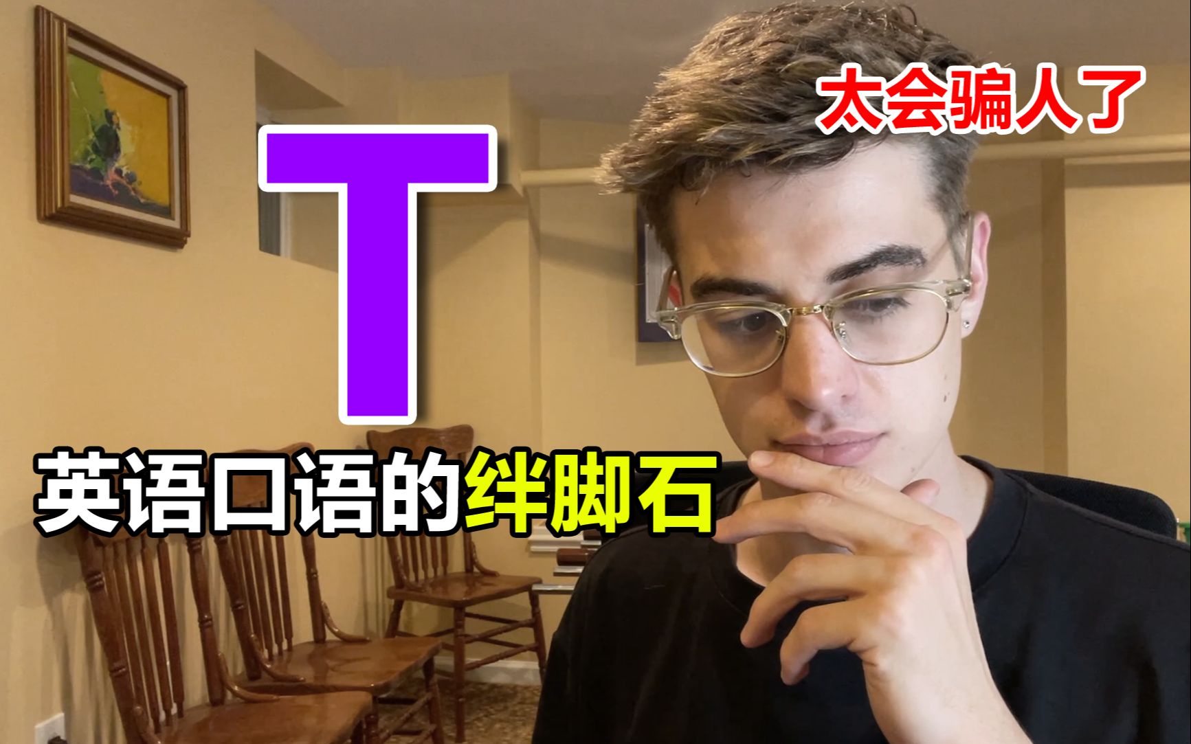 T 的3种不同发音规则!拿下它!哔哩哔哩bilibili