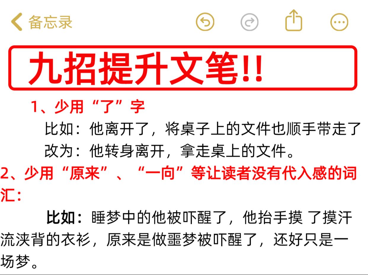 新人写小说干货分享:九招提升文笔!!!文笔差又想写小说的宝子们有救啦‼️建议收藏!手把手教你写网文,助新人快速签约~哔哩哔哩bilibili