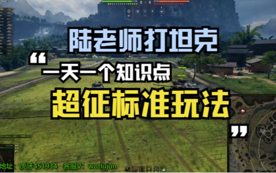 超征在现版本的标准玩法,车型优劣势及选点!【陆老师打坦克】坦克世界