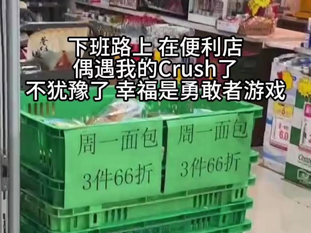 [图]下班路上 在便利店遇到我的Crush了