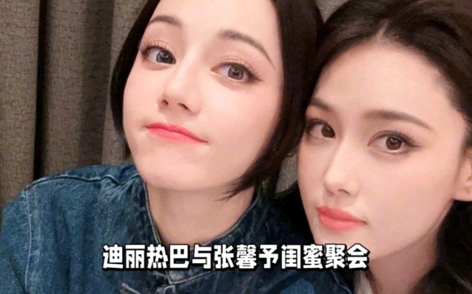 迪丽热巴和张馨予闺蜜聚会,两人吃臭豆腐,喝奶茶一点都不用节食
