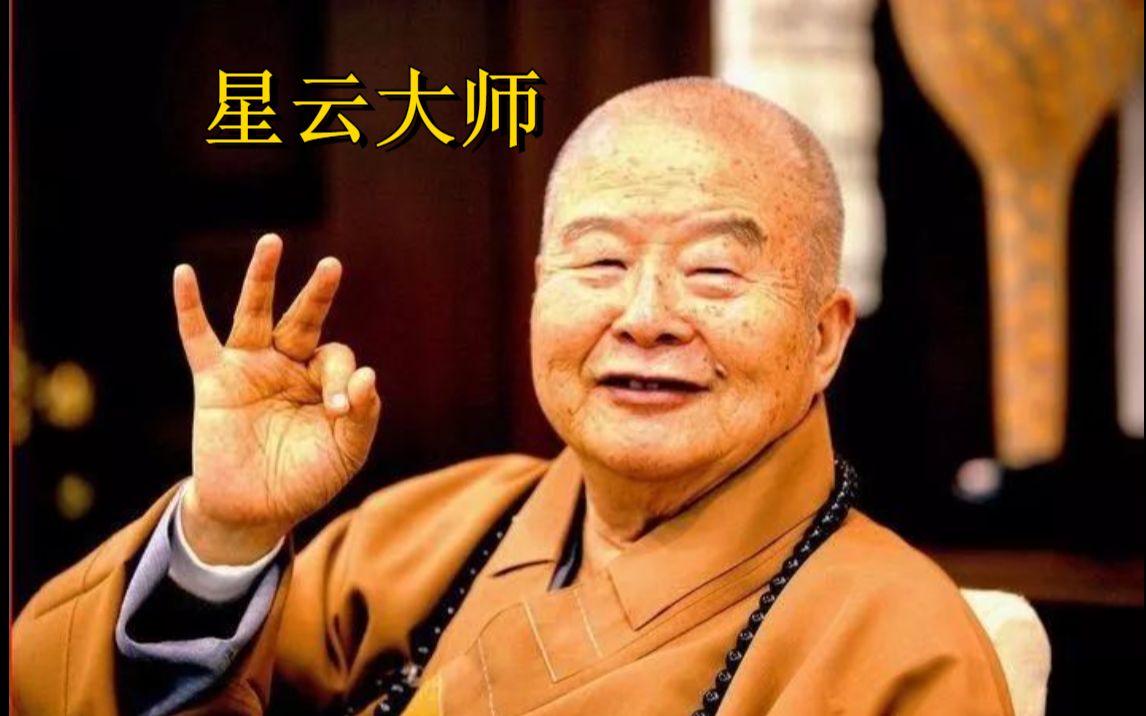 [图]杨澜专访星云大师：人间佛教，从山林里到群众中去，为社会服务