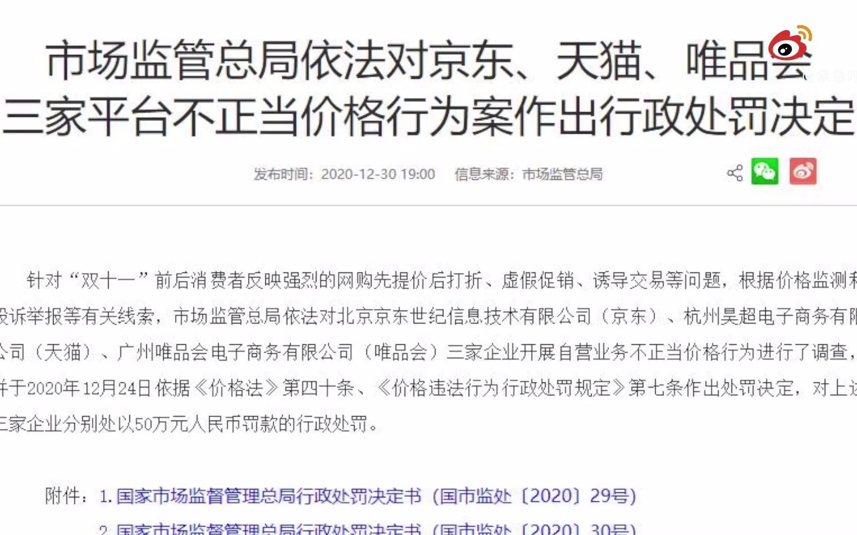 京东、天猫、唯品会被市场监管总局各罚50万:涉不正当价格行为哔哩哔哩bilibili