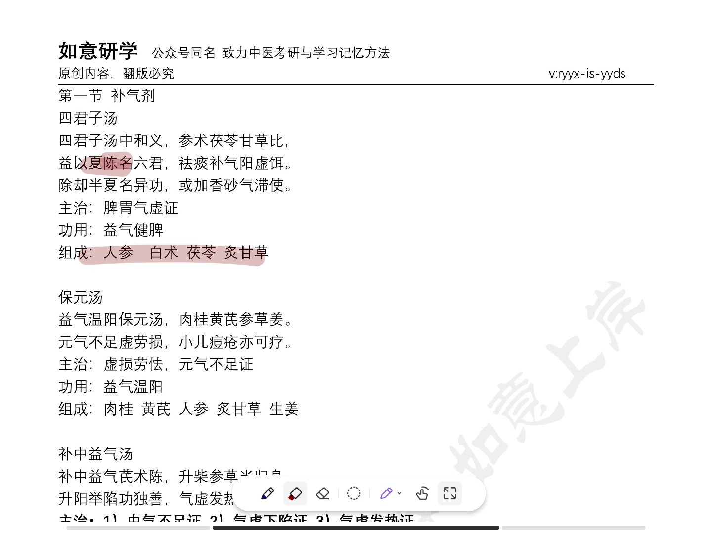 背一抵四!中醫考研四位一體改編方歌保姆級全集帶背 補益劑 第一天!