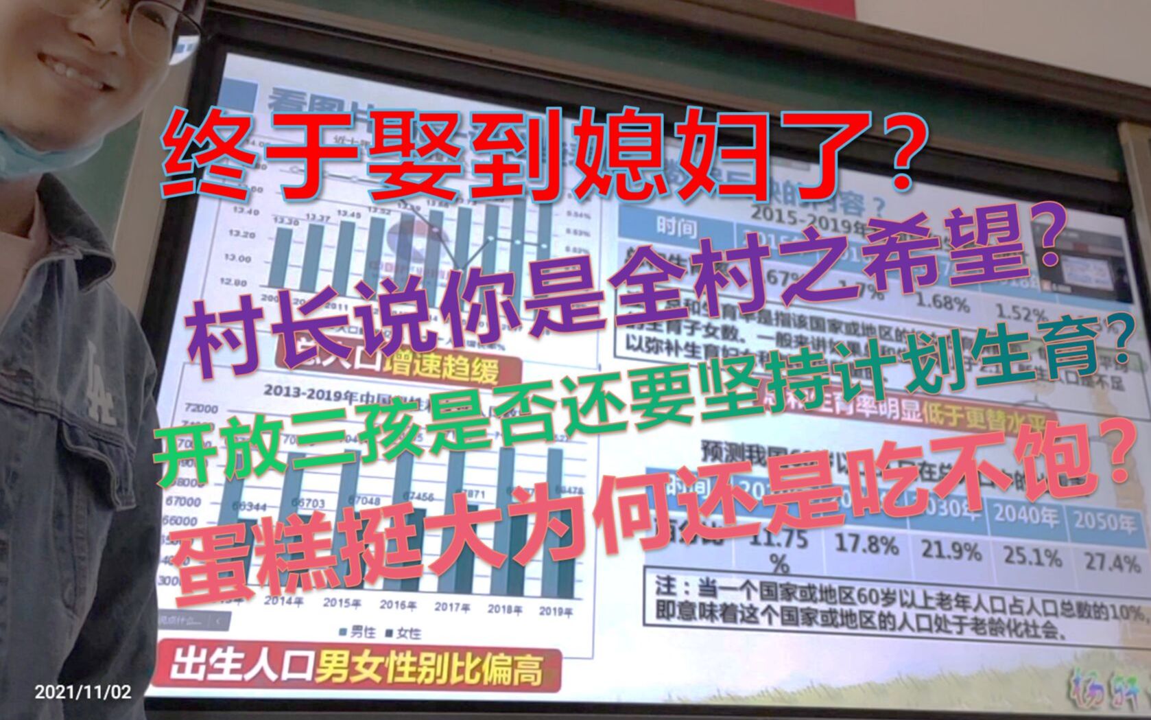 [图]6.1（全集）【杨老师的欢乐课堂实录】九年级 道德与法治 上 三单元 第6课 第一框 正视发展挑战杨轩课堂实录（全集）