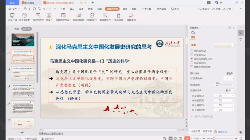 [图]武汉大学罗老师 马克思主义中国化发展史