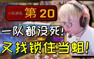 Descargar video: 【卡莎】猎蛆者！又来找锁住当蛆！打到最后一队蛆都没杀掉！