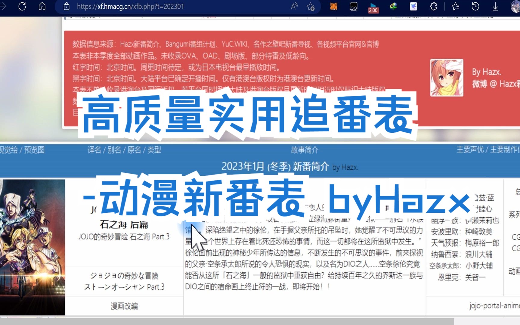 高质量实用追番表动漫新番表 byHazx哔哩哔哩bilibili