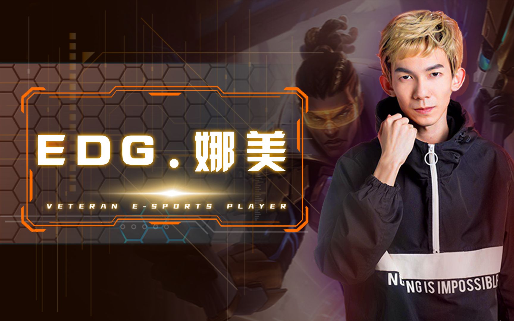 兄弟们,你们要的edgnamei回来了,娜美职业生涯赛场精彩回顾!