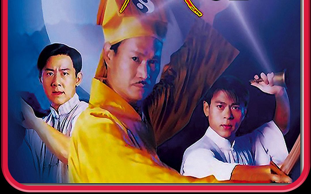 活动作品僵尸道长毛道长变身钢铁侠