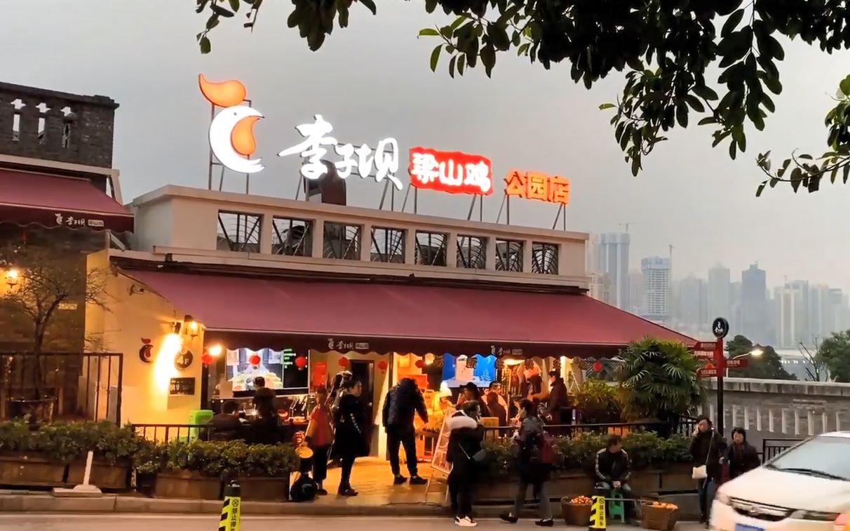 活动作品李子坝梁山鸡公园店