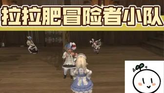 Ff14冒险者小队分队任务计算器 网络游戏热门视频