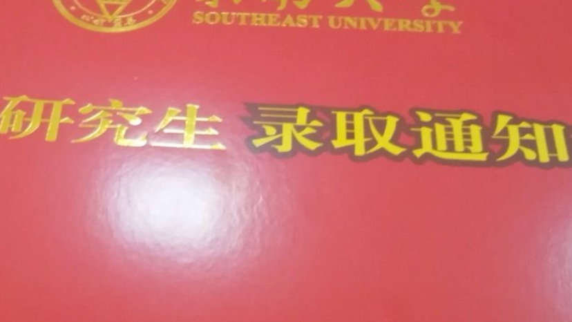 [图]东南大学基础医学考研简介