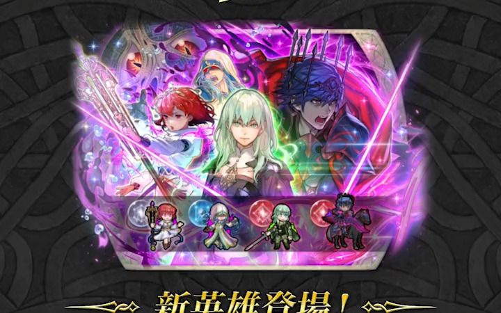 暗玛莉亚,透魔龙海德拉「在深渊蠢动的绝望」【火焰之纹章英雄】