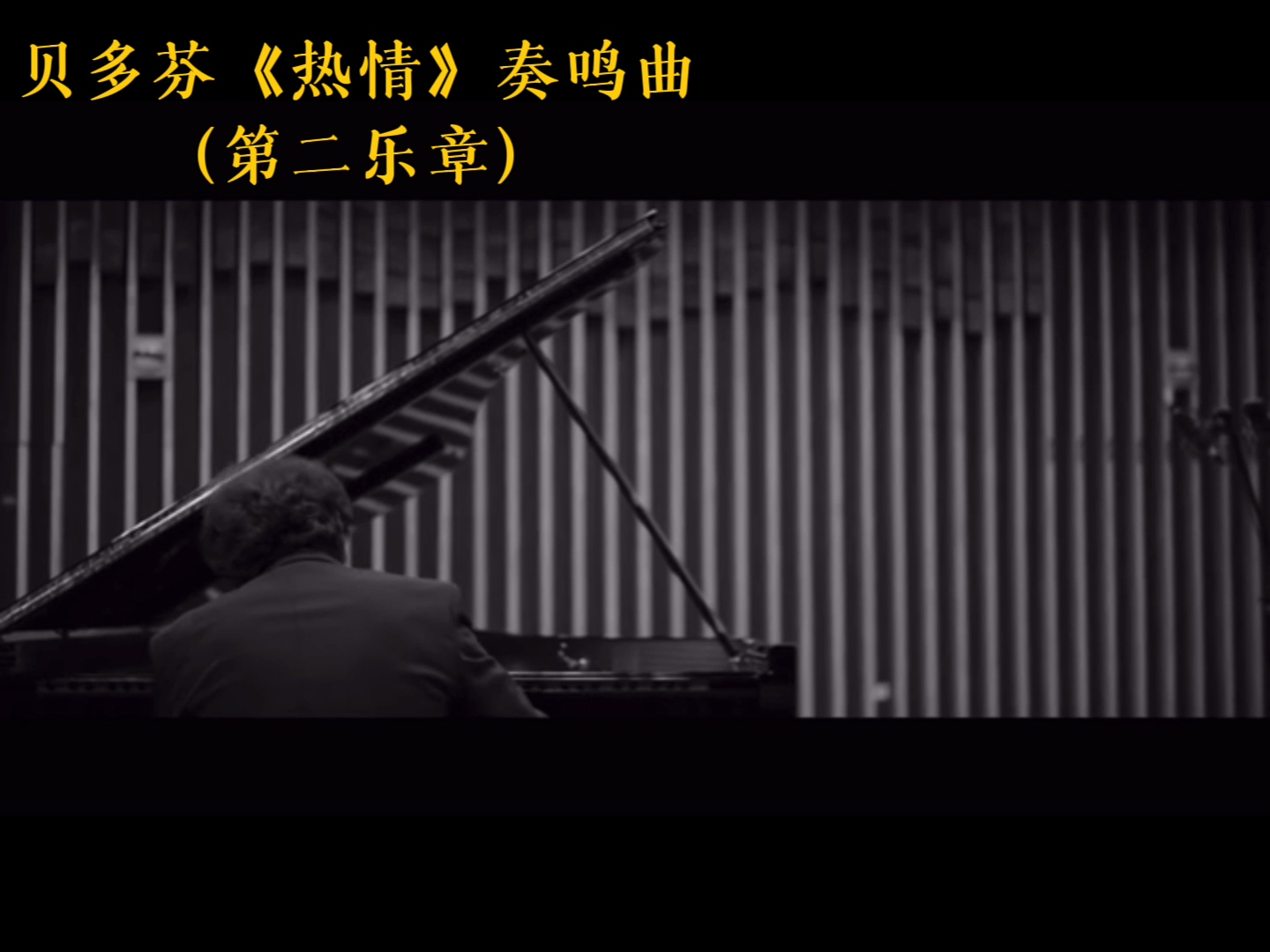 [图]贝多芬《热情》奏鸣曲（第二乐章）