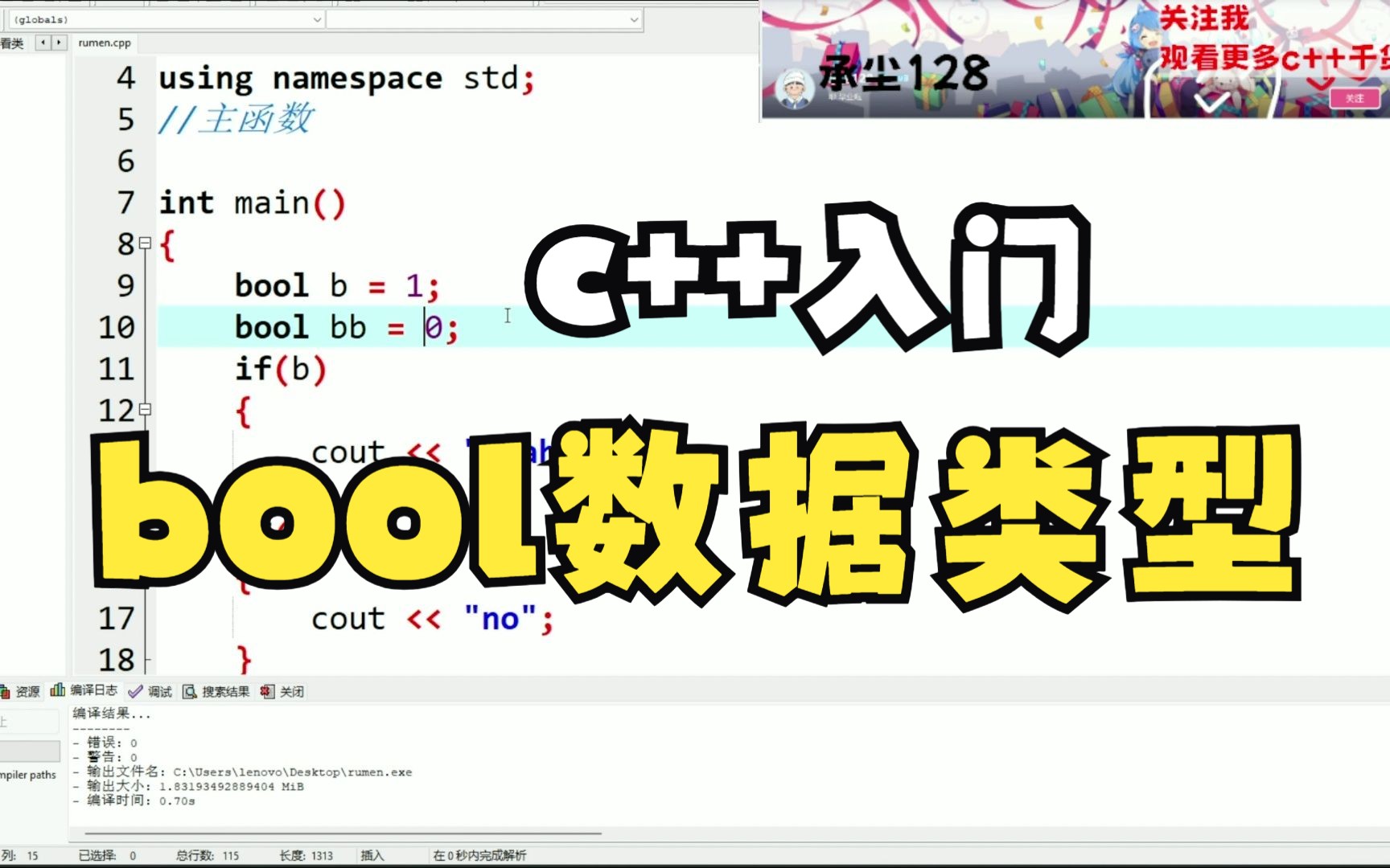 [c++]十一、bool数据类型哔哩哔哩bilibili