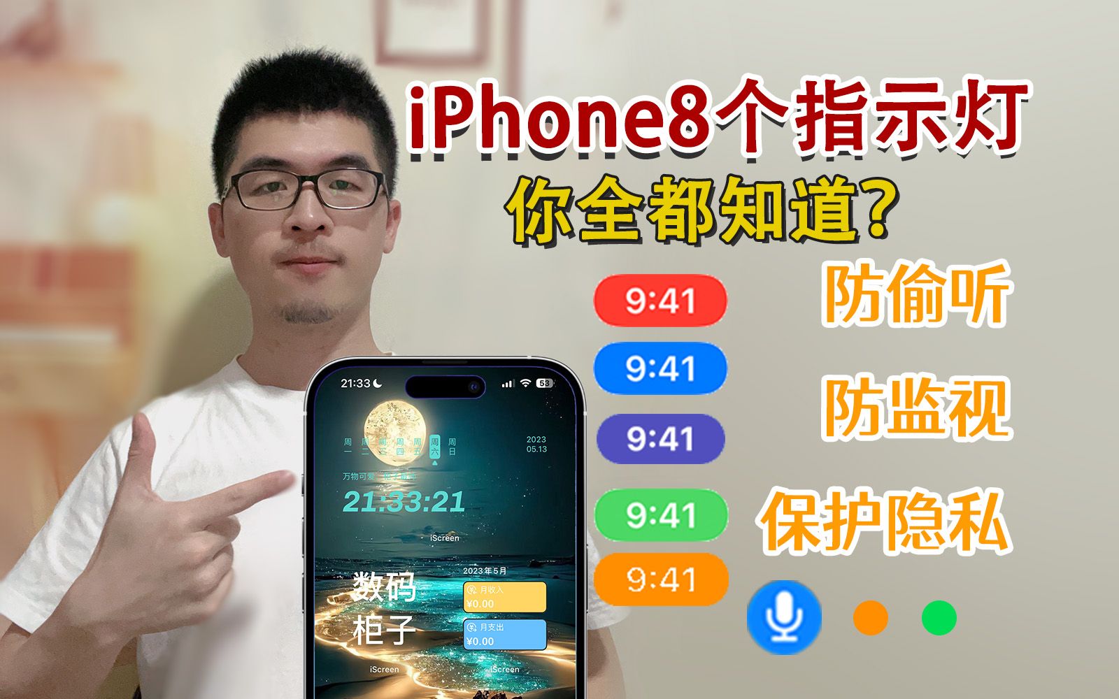 iphone8大指示灯你认识几个?事关隐私!哔哩哔哩bilibili